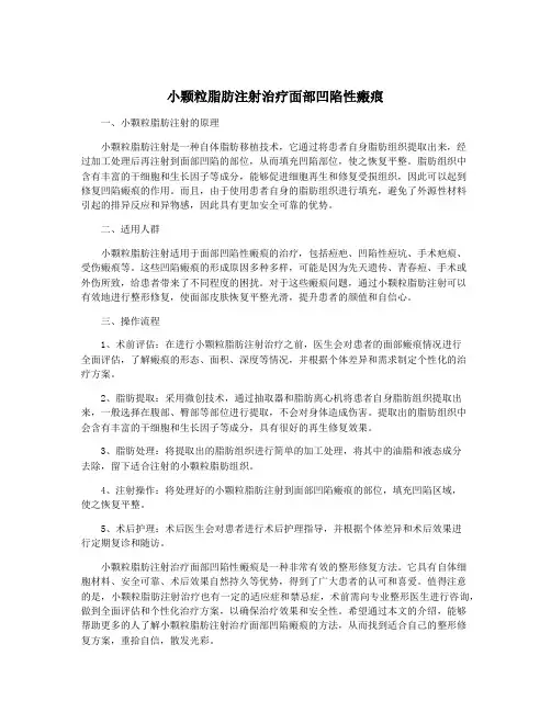 小颗粒脂肪注射治疗面部凹陷性瘢痕