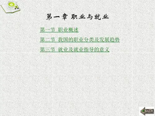 《大学生就业指南》课件第1章