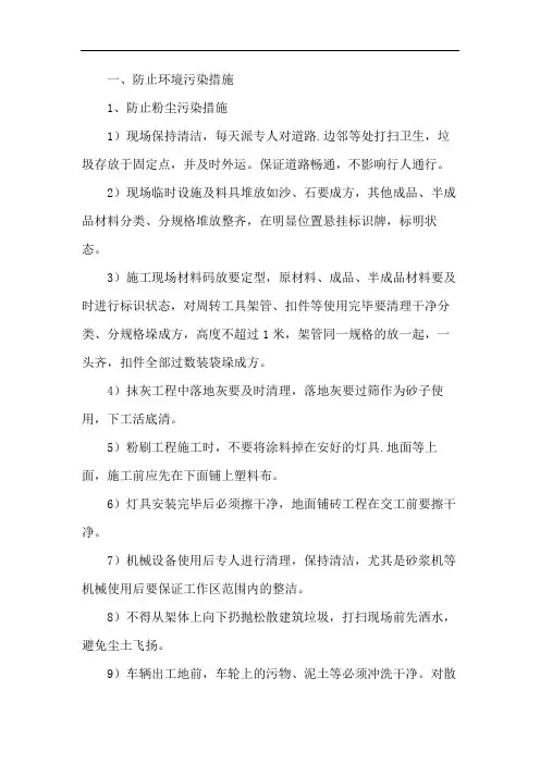 防止环境污染措施