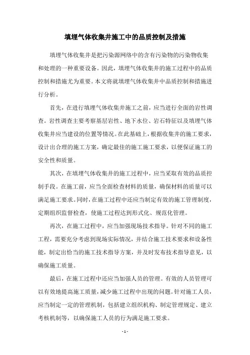 填埋气体收集井施工中的品质控制及措施