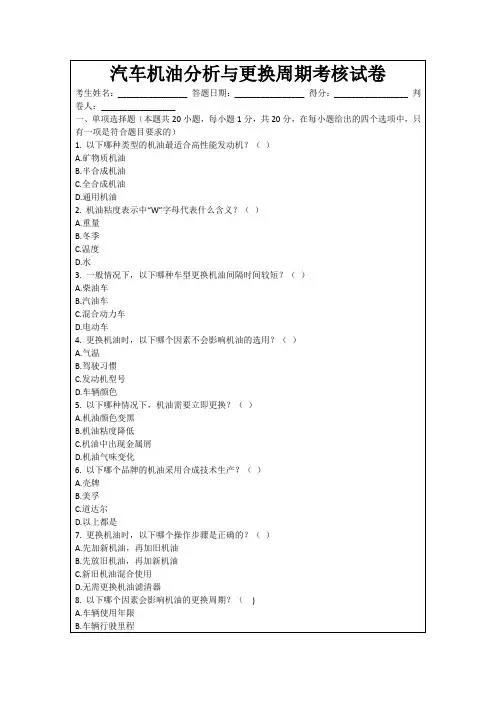 汽车机油分析与更换周期考核试卷
