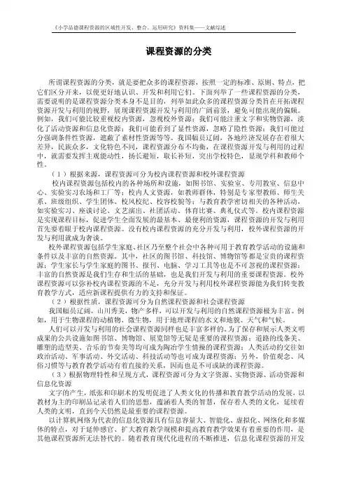 课程资源的分类