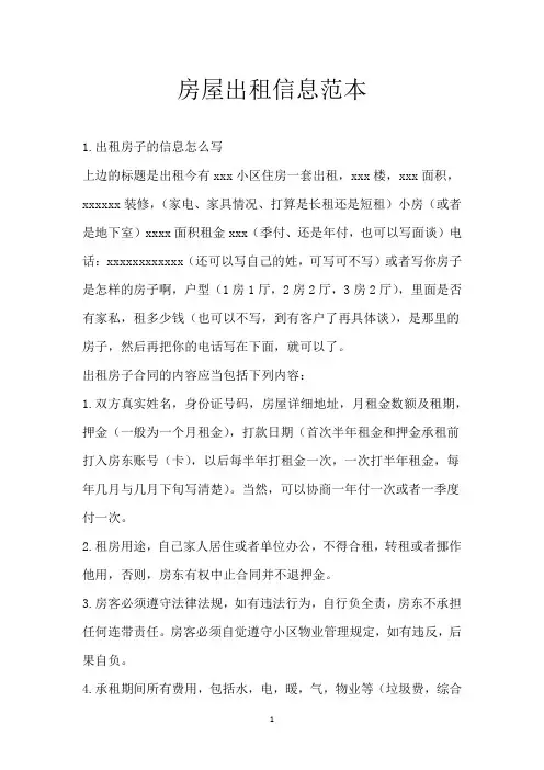 房屋出租信息范本