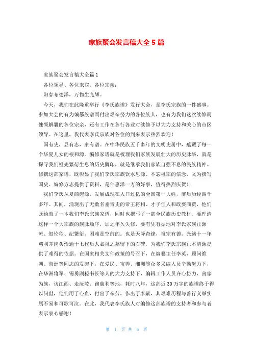家族聚会发言稿大全5篇