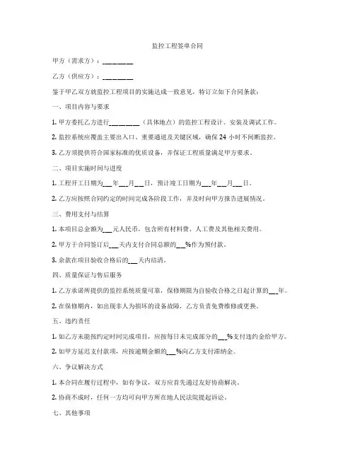 监控工程签单合同