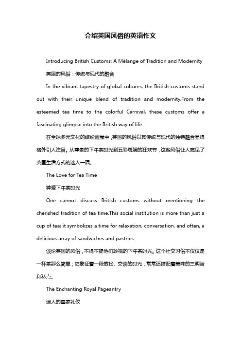 介绍英国风俗的英语作文