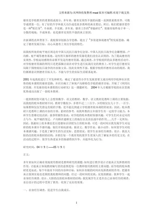 德育是学校教育的重要组成部分