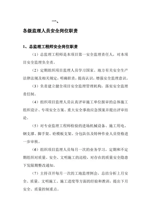 公路工程安全生产制度(含各种监理单位安全管理制度)汇总