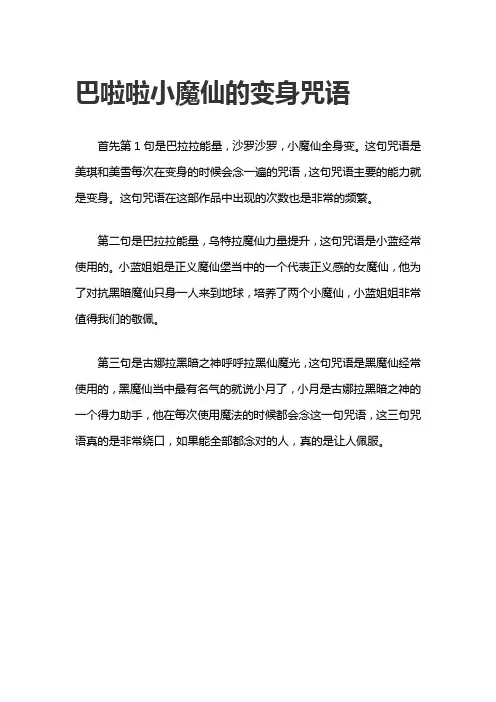 巴啦啦小魔仙的变身咒语