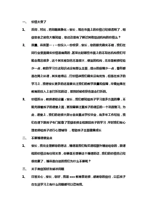 课程顾问家长常见问题