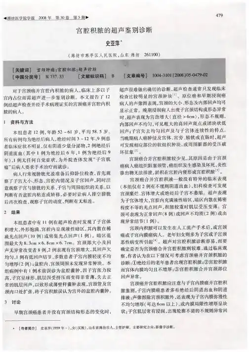 宫腔积脓的超声鉴别诊断