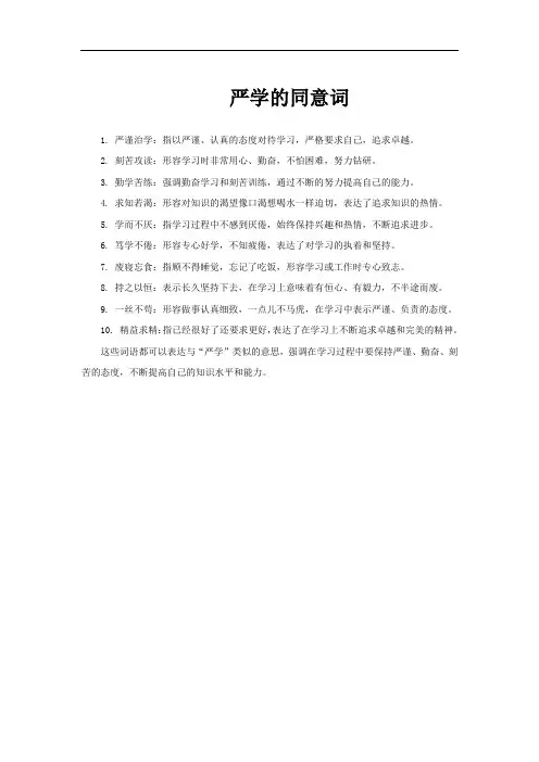 严学的同意词