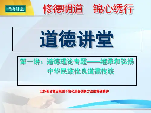 世界著名酒店集团个性化服务创新方法的案例精讲