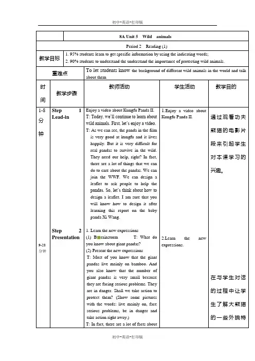 牛津译林版-英语-八上-英语八上5单元 Reading 1 教学设计