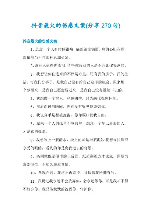 抖音最火的伤感文案