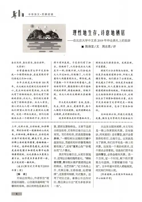 理性地生存,诗意地栖居——在北京大学中文系2019年毕业典礼上的致辞