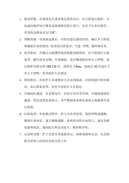 医护配合抢救一般流程