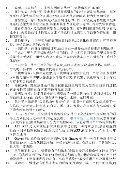 内科学重点名词解释