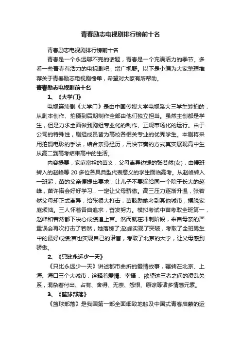 青春励志电视剧排行榜前十名