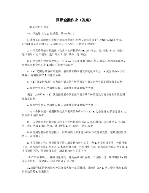 国际金融作业(答案)