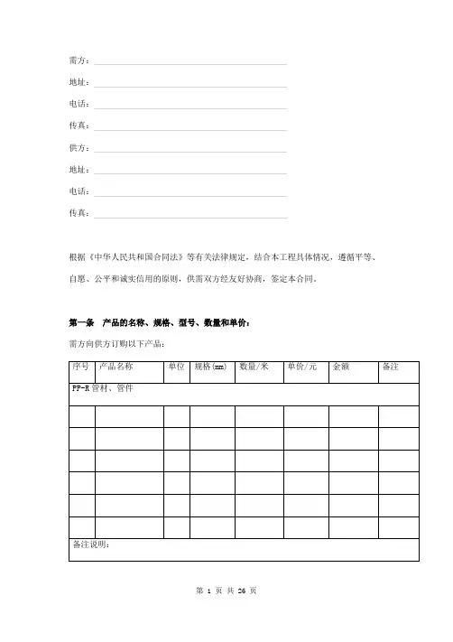 PP-R、U-PVC给排水管材管件采购合同(含附件)
