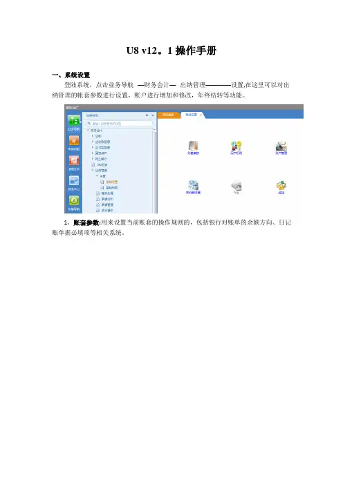 用友U8_V12.1操作手册