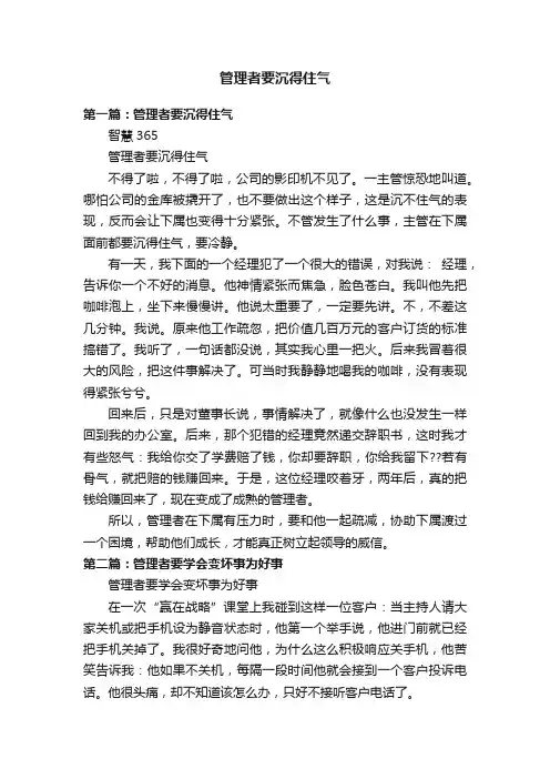 管理者要沉得住气