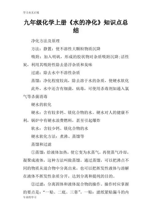 九年级化学上册《水的净化》知识学习总结要点总结