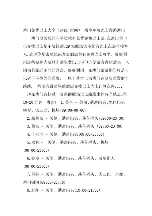 澳门巴士大全路线时间乘坐巴士漫游澳门