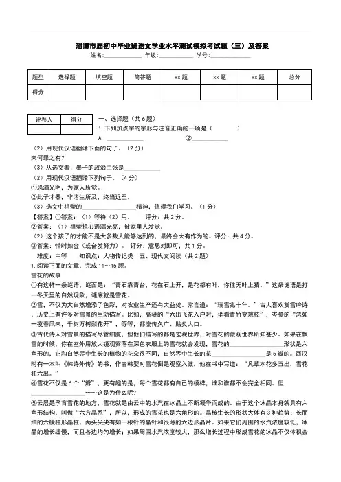  淄博市届初中毕业班语文学业水平测试模拟考试题(三)及答案.doc