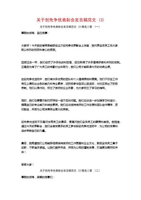 关于创先争优表彰会发言稿范文2篇