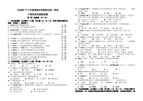 江西省2016年三校生高考计算机应用基础试题