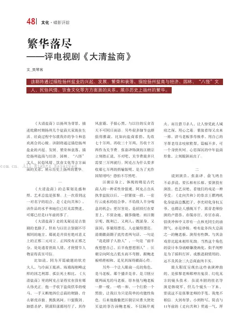 繁华落尽——评电视剧《大清盐商》