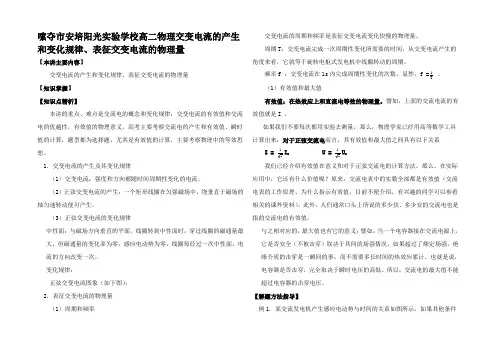 高二物理交变电流的产生和变化规律表征交变电流的物理量