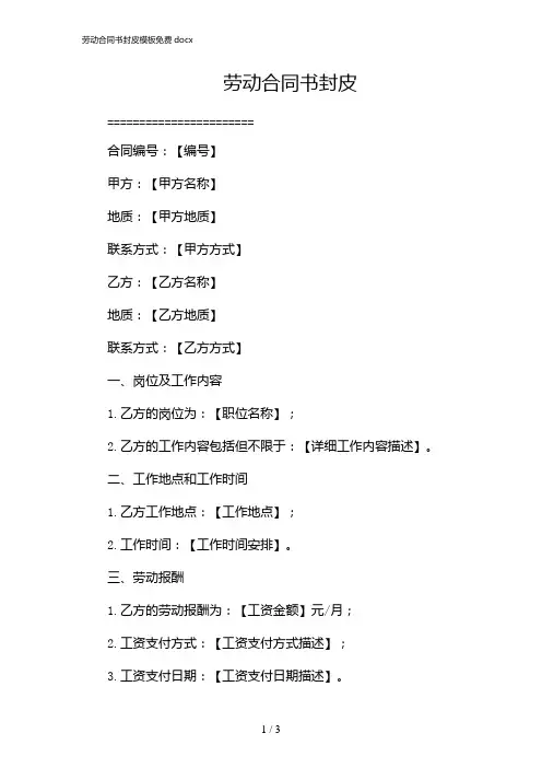 劳动合同书封皮模板免费docx(2024)