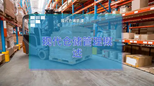 现代仓储管理概述
