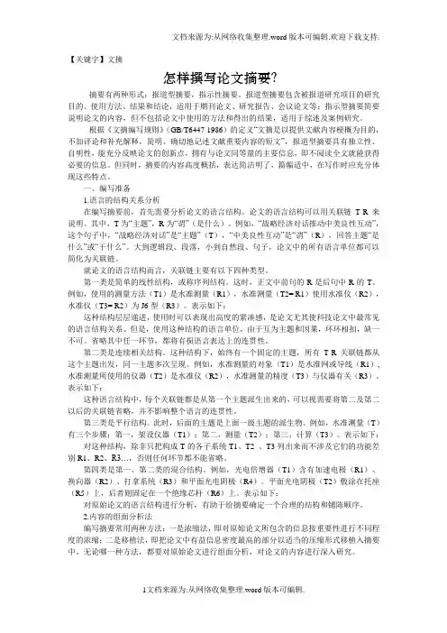 【文摘】怎样写摘要