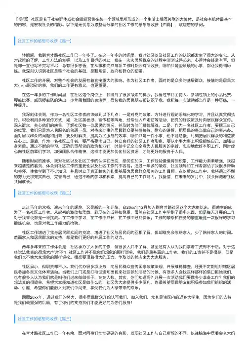 社区工作的感想与收获【四篇】