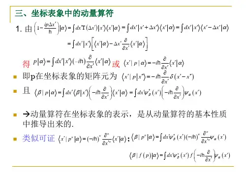 坐标表象中的动量算符