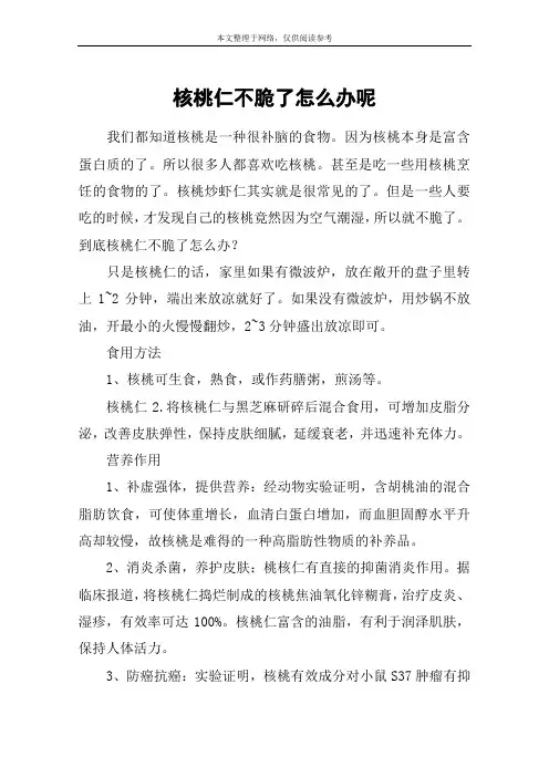 核桃仁不脆了怎么办呢