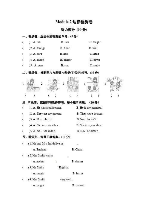 【优质】五年级下册英语模块测试卷-Module 2 外研三起(word,含答案)