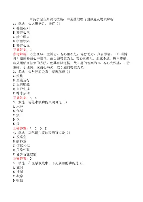 中药学综合知识与技能：中医基础理论测试题及答案解析