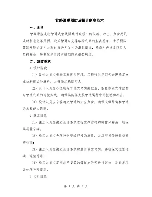 管路滑脱预防及报告制度范本（2篇）
