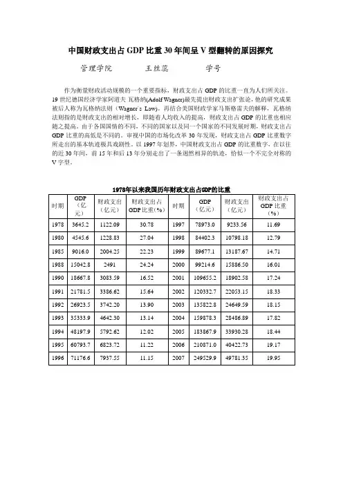 中国财政支出占GDP比重30年间呈V型翻转的原因探究