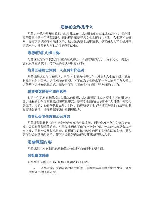 思修的全称是什么