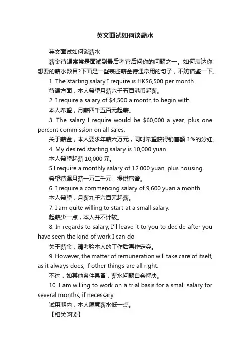 英文面试如何谈薪水