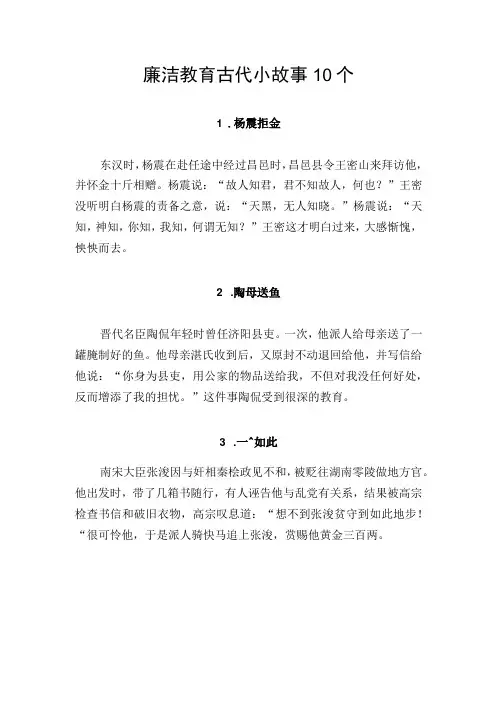 廉洁教育古代小故事10个