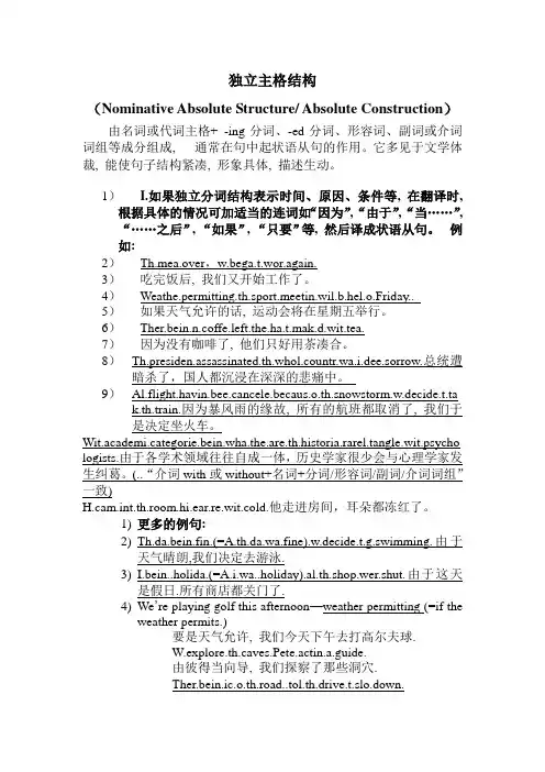 (完整word版)专四语法之独立主格
