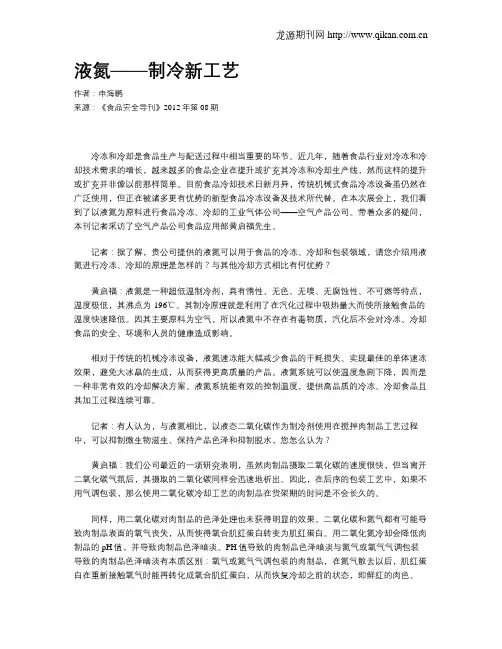液氮——制冷新工艺