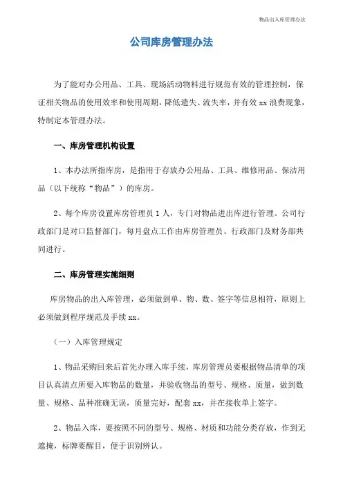 物品出入库管理办法